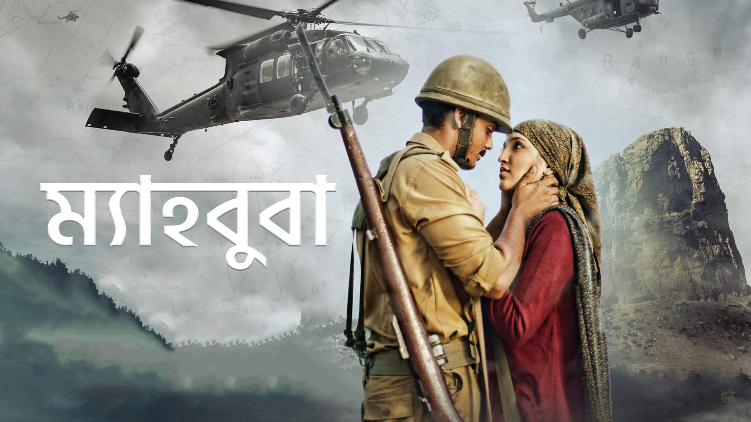 Mehbooba (2018)